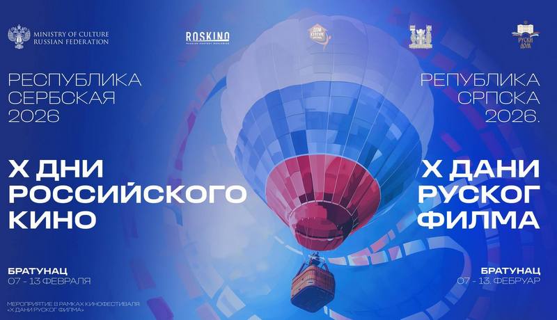 Deseti festival ruskog filma u Bratuncu